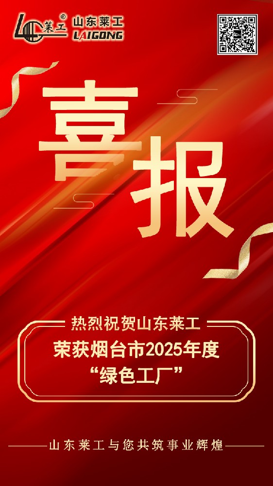 喜报：mk网（中国）荣获烟台市2025年度“绿色工厂”